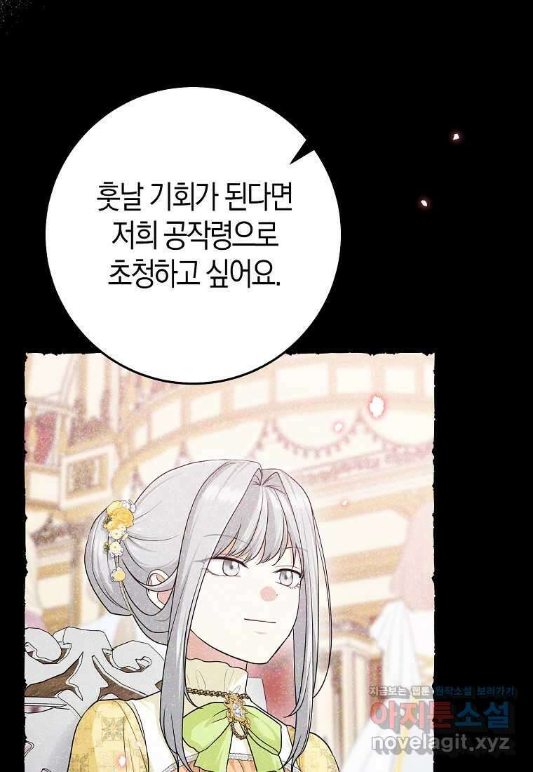 입양딸 역할을 지나치게 잘해버렸다 66화 16