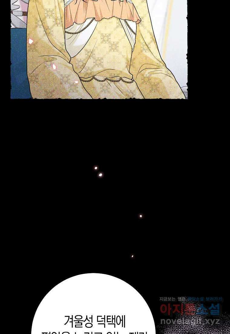 입양딸 역할을 지나치게 잘해버렸다 66화 17