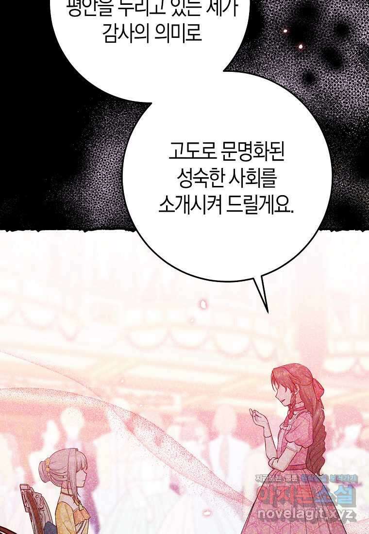 입양딸 역할을 지나치게 잘해버렸다 66화 18