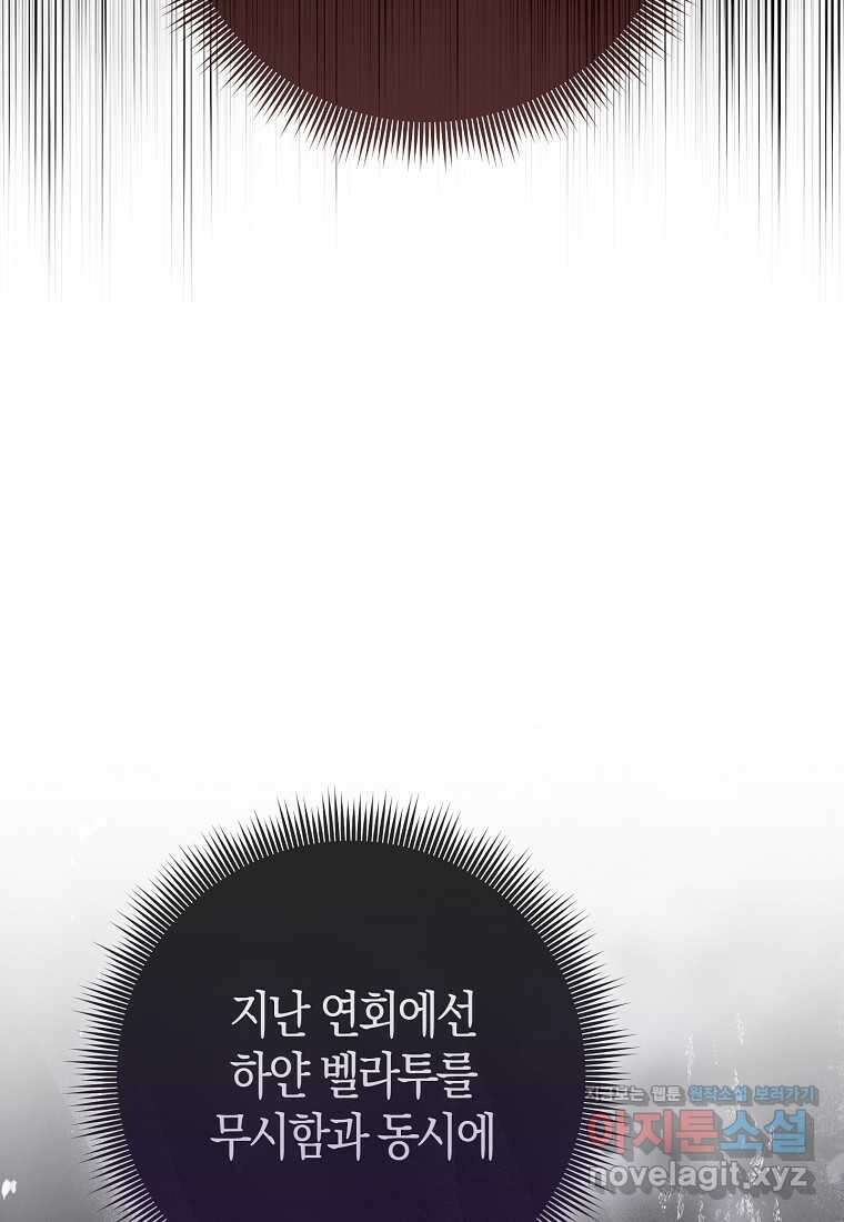 입양딸 역할을 지나치게 잘해버렸다 66화 20
