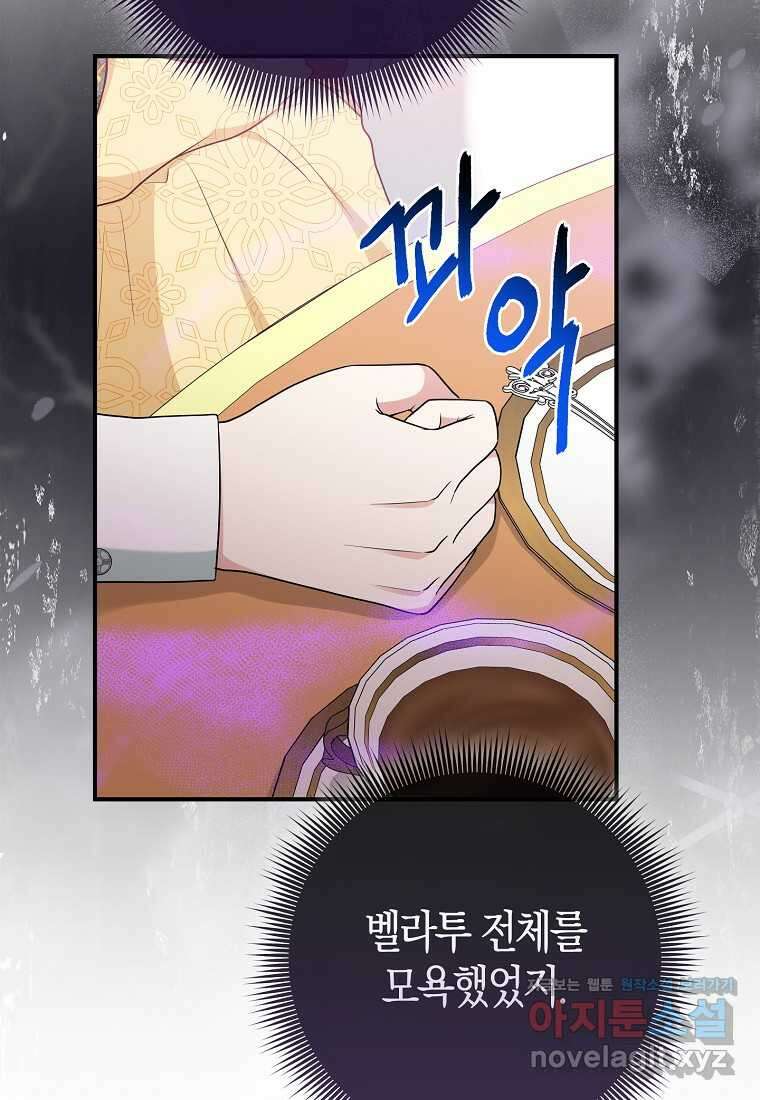 입양딸 역할을 지나치게 잘해버렸다 66화 21