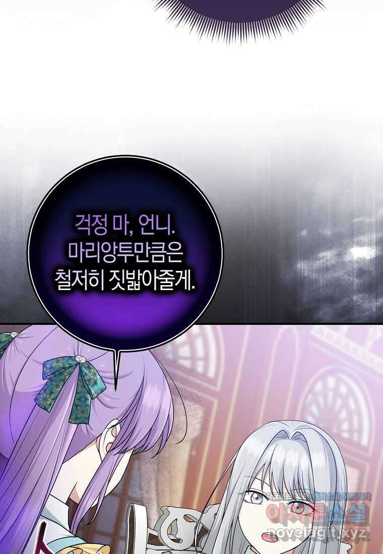 입양딸 역할을 지나치게 잘해버렸다 66화 22