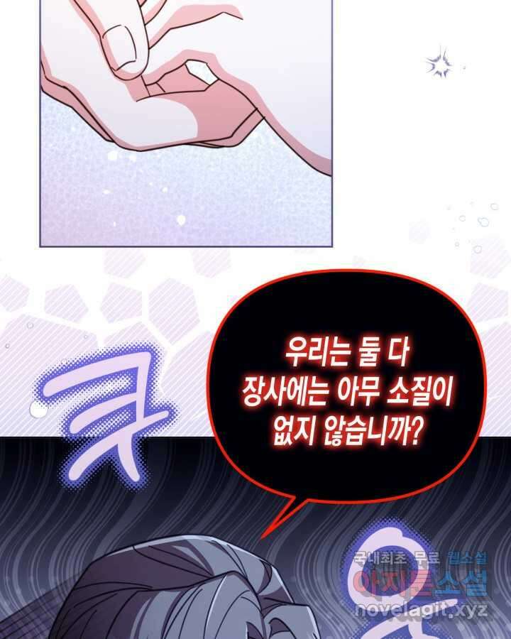 몰락 세가의 시한부 영약 34화 2