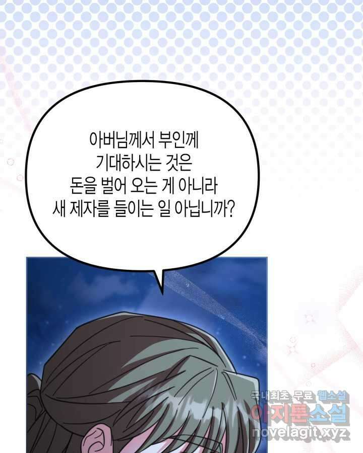 몰락 세가의 시한부 영약 34화 4