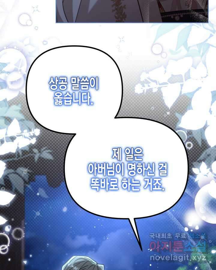 몰락 세가의 시한부 영약 34화 7