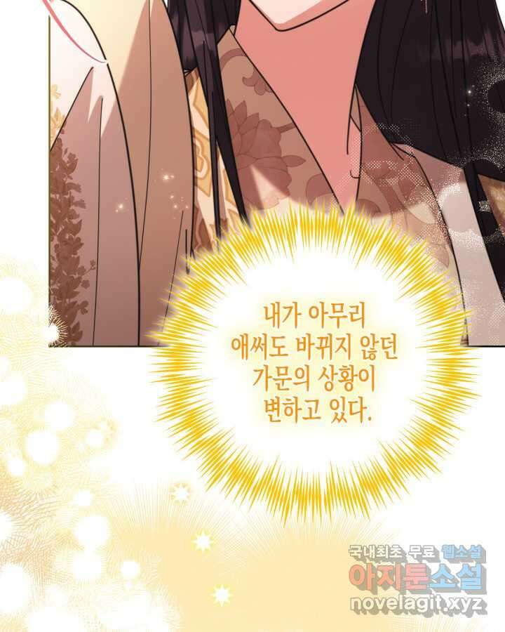 몰락 세가의 시한부 영약 34화 10