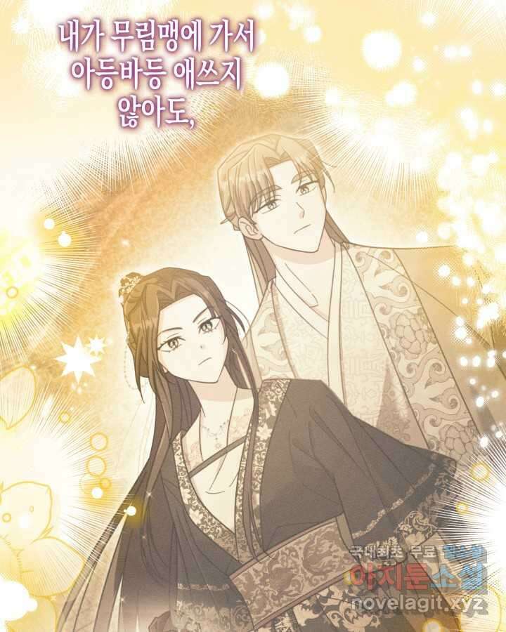 몰락 세가의 시한부 영약 34화 11