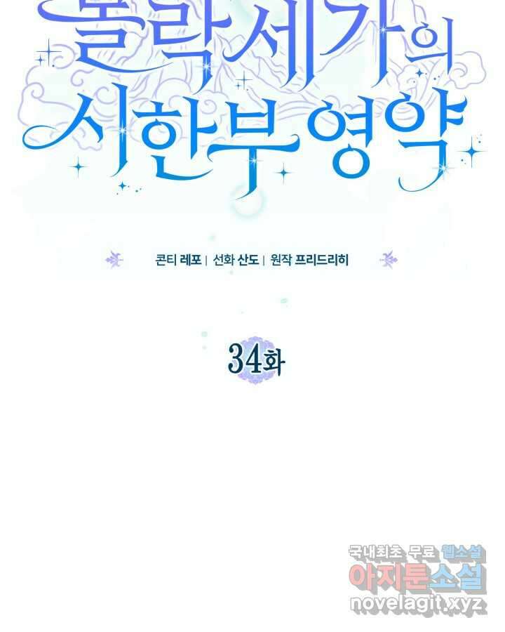 몰락 세가의 시한부 영약 34화 17