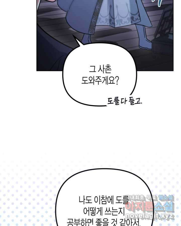 몰락 세가의 시한부 영약 34화 20