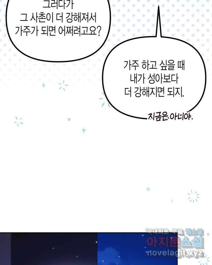 몰락 세가의 시한부 영약 34화 22