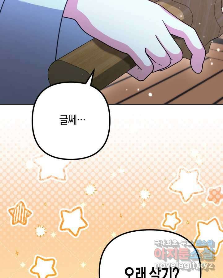 몰락 세가의 시한부 영약 34화 25