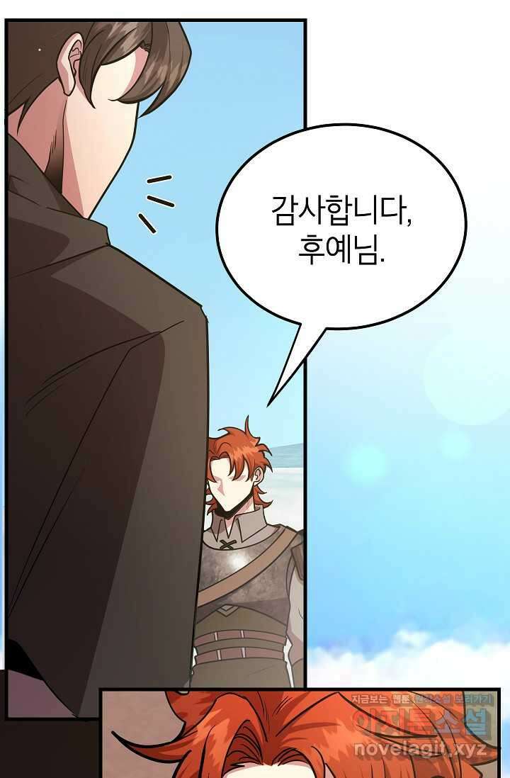 뽑기로 강해진 10성급 플레이어 78화 3