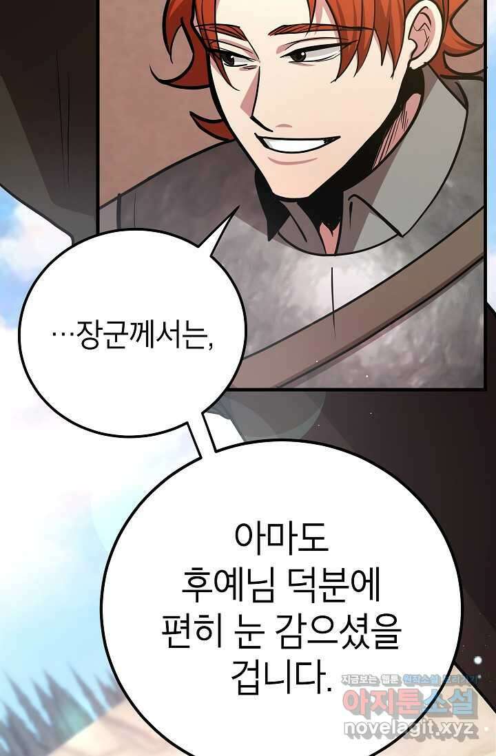 뽑기로 강해진 10성급 플레이어 78화 4