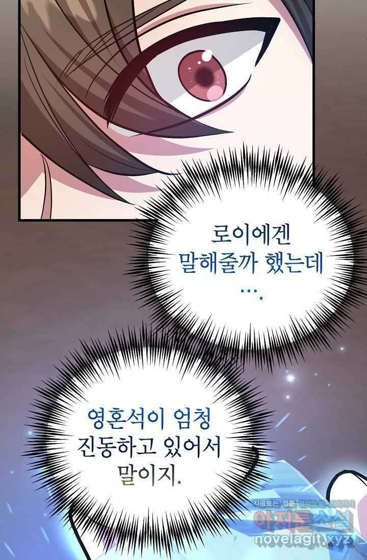 뽑기로 강해진 10성급 플레이어 78화 8