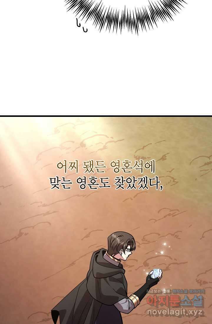 뽑기로 강해진 10성급 플레이어 78화 10