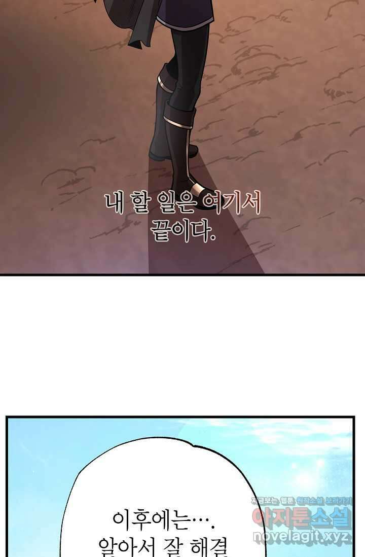 뽑기로 강해진 10성급 플레이어 78화 11