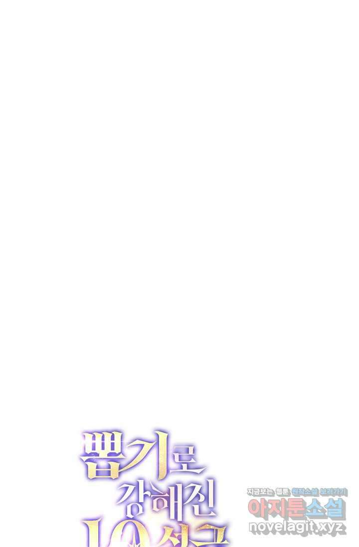 뽑기로 강해진 10성급 플레이어 78화 13