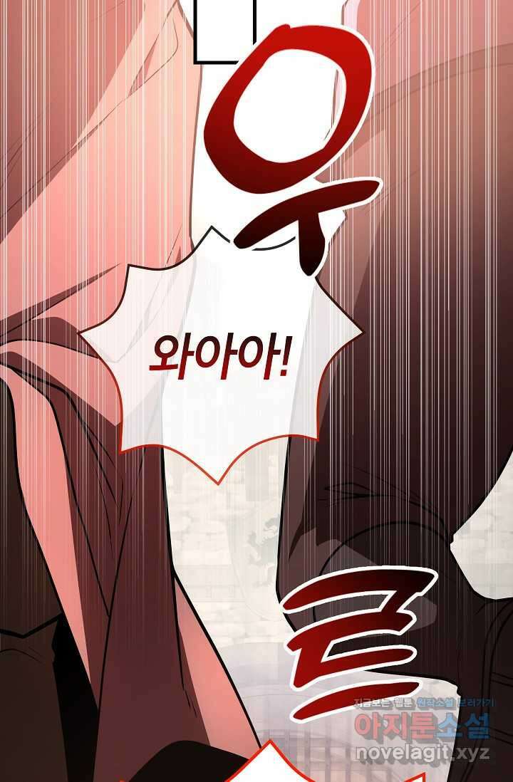 뽑기로 강해진 10성급 플레이어 78화 16