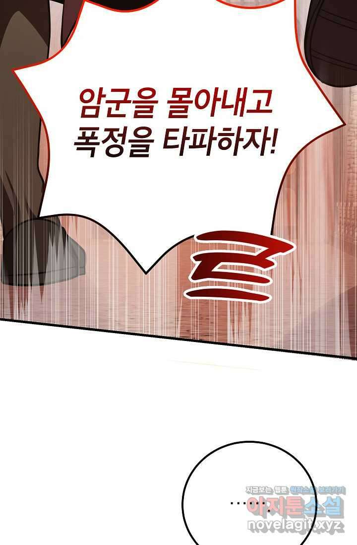뽑기로 강해진 10성급 플레이어 78화 17