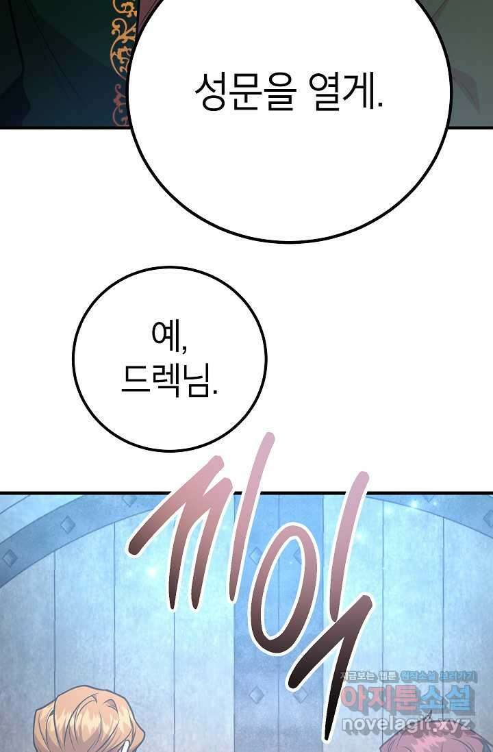 뽑기로 강해진 10성급 플레이어 78화 19