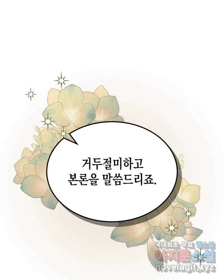 그 동화의 끝은 막장 드라마 60화 19