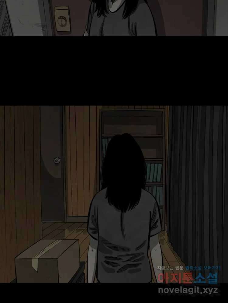 옆집 이방인 113화 3
