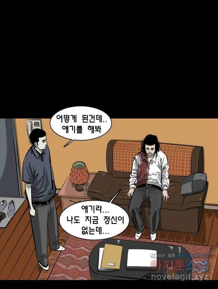 옆집 이방인 113화 4