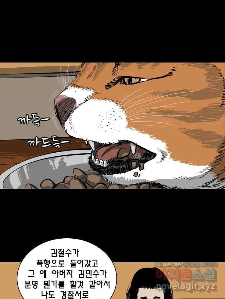 옆집 이방인 113화 5