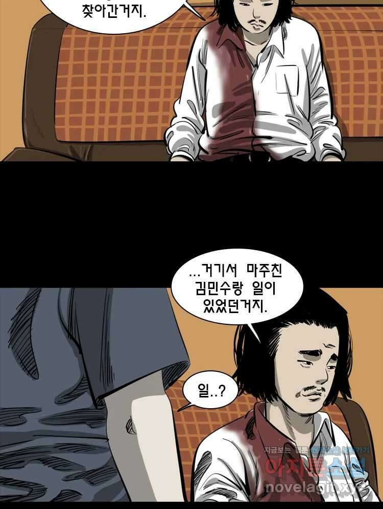 옆집 이방인 113화 6