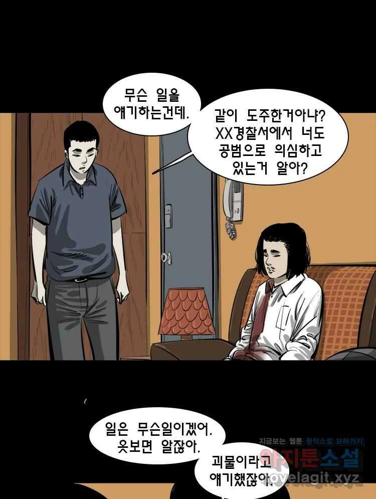 옆집 이방인 113화 7