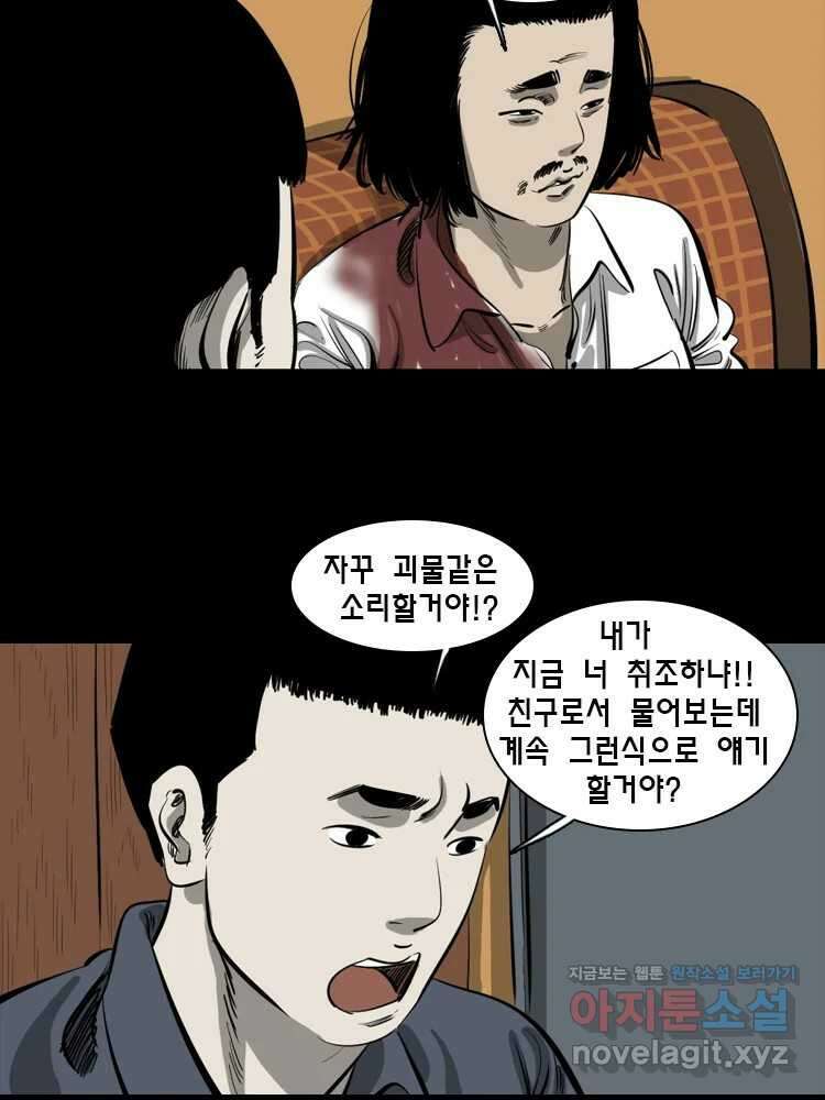 옆집 이방인 113화 8
