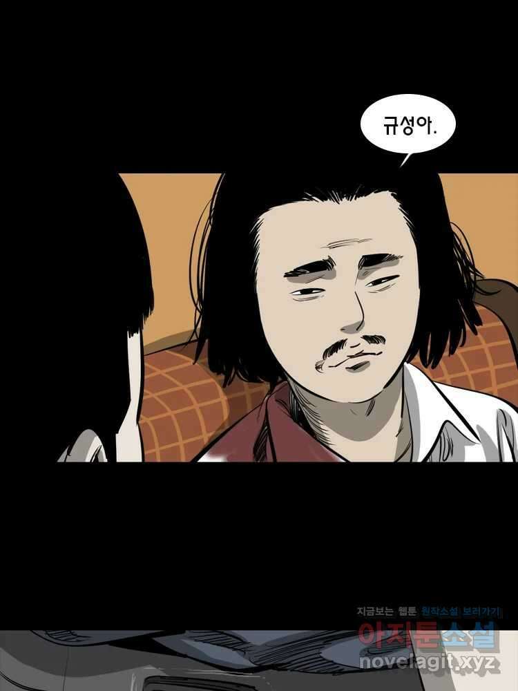 옆집 이방인 113화 9