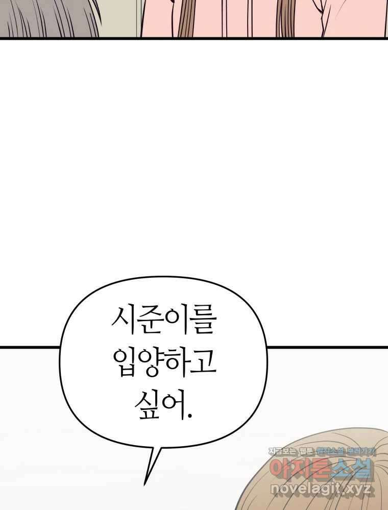 넘치지도 마르지도 않는 57화 5