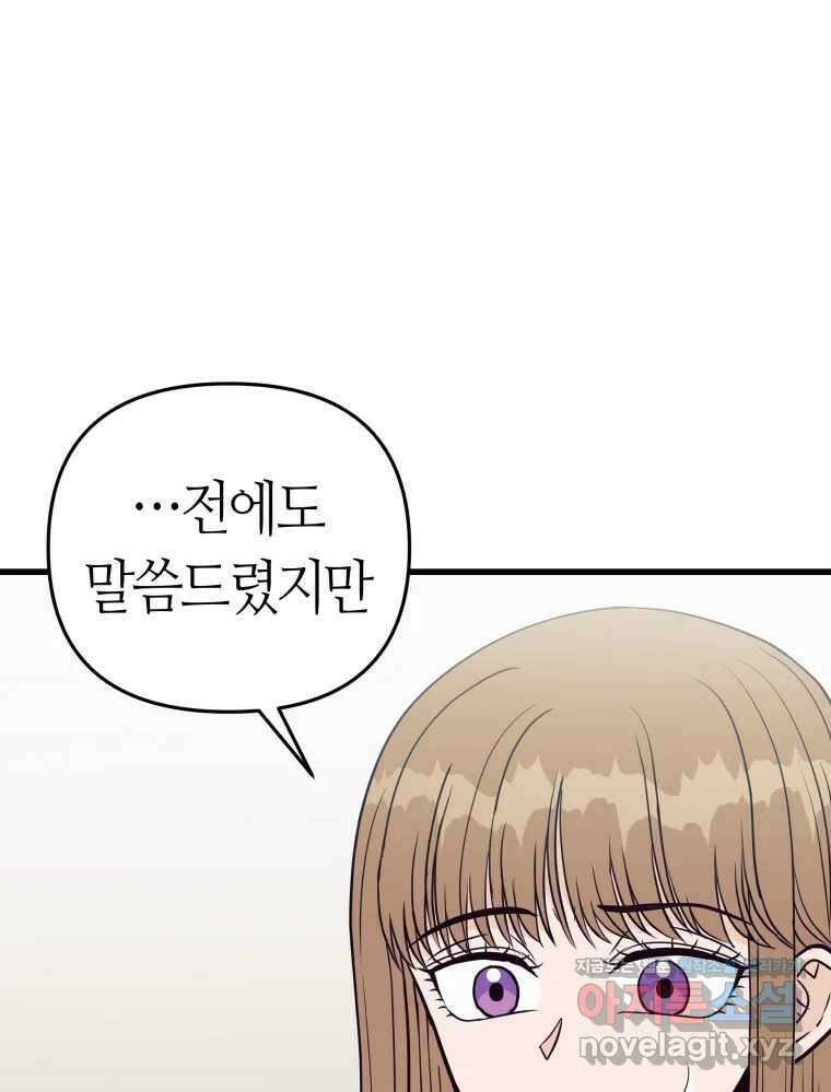 넘치지도 마르지도 않는 57화 7