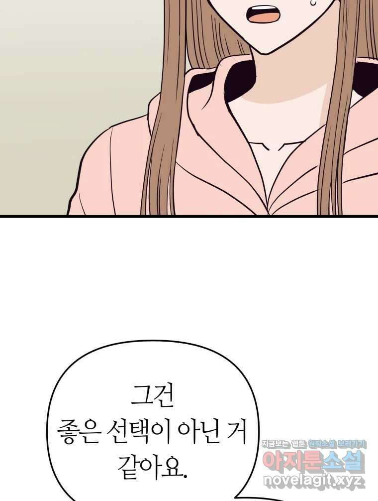 넘치지도 마르지도 않는 57화 8