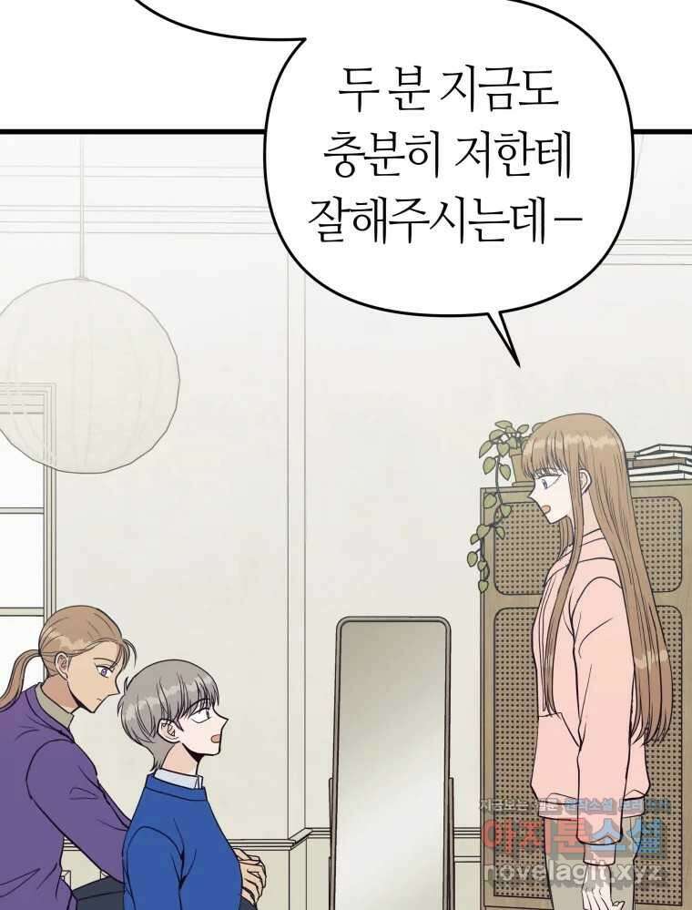 넘치지도 마르지도 않는 57화 9