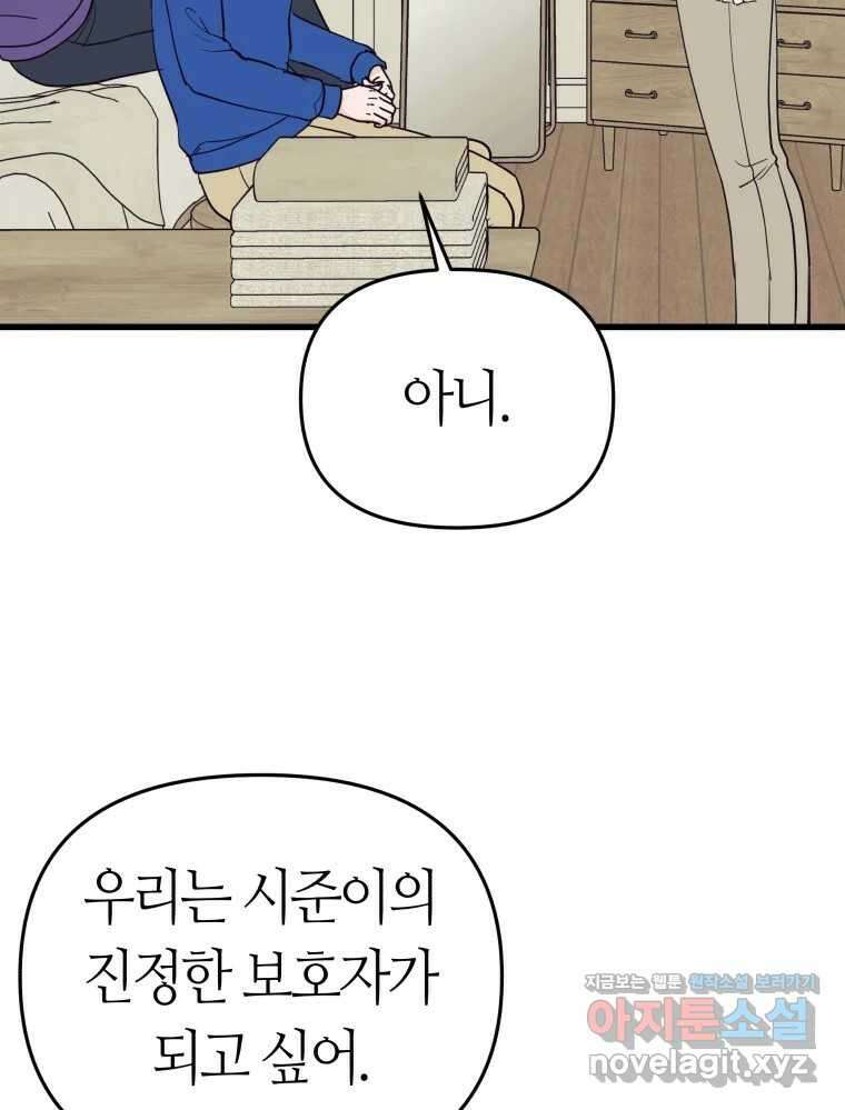 넘치지도 마르지도 않는 57화 10
