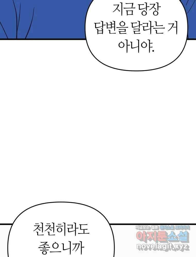 넘치지도 마르지도 않는 57화 12