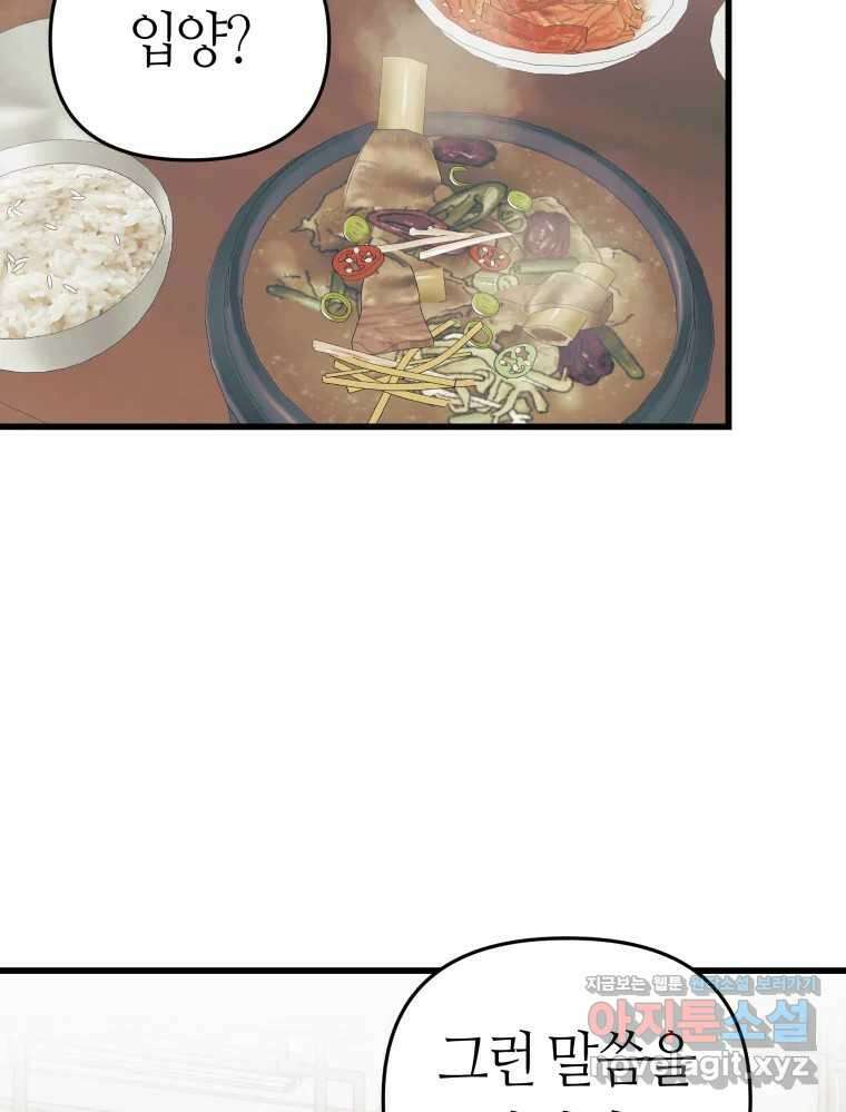 넘치지도 마르지도 않는 57화 20