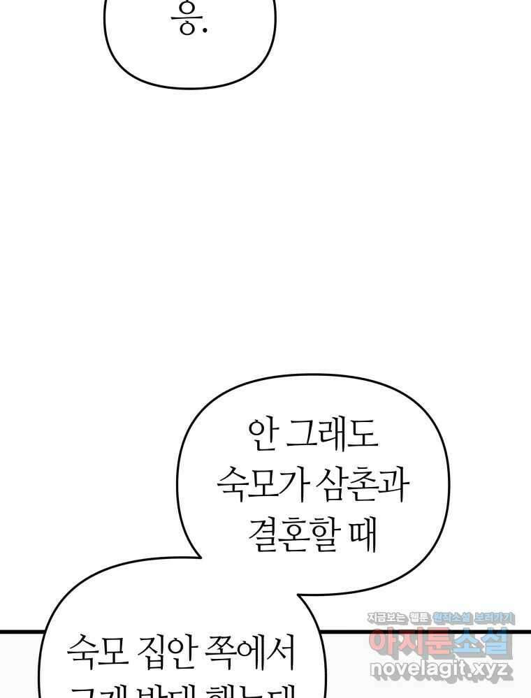 넘치지도 마르지도 않는 57화 22