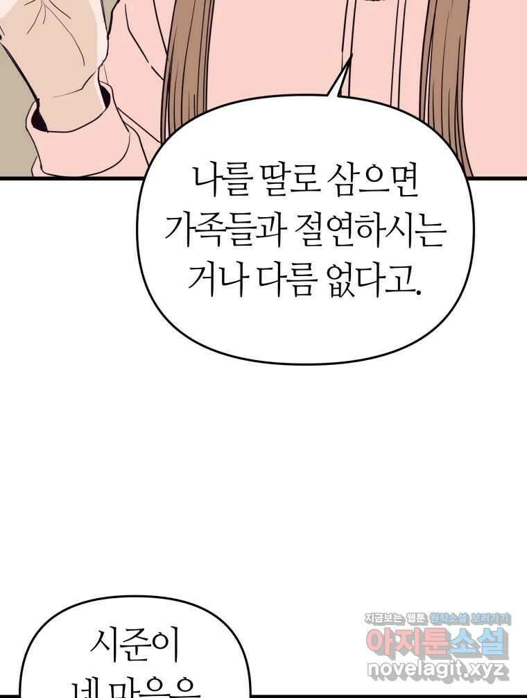 넘치지도 마르지도 않는 57화 24
