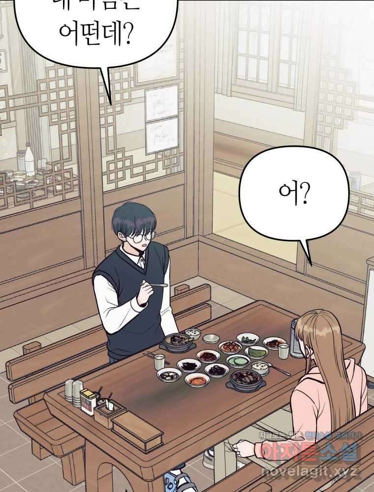 넘치지도 마르지도 않는 57화 25