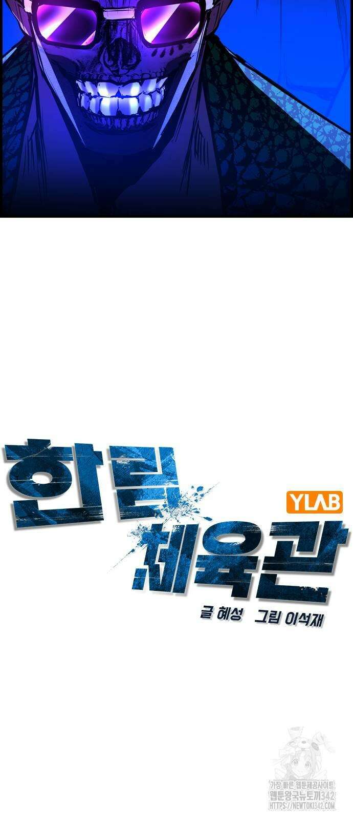 한림체육관 시즌2 81화 22