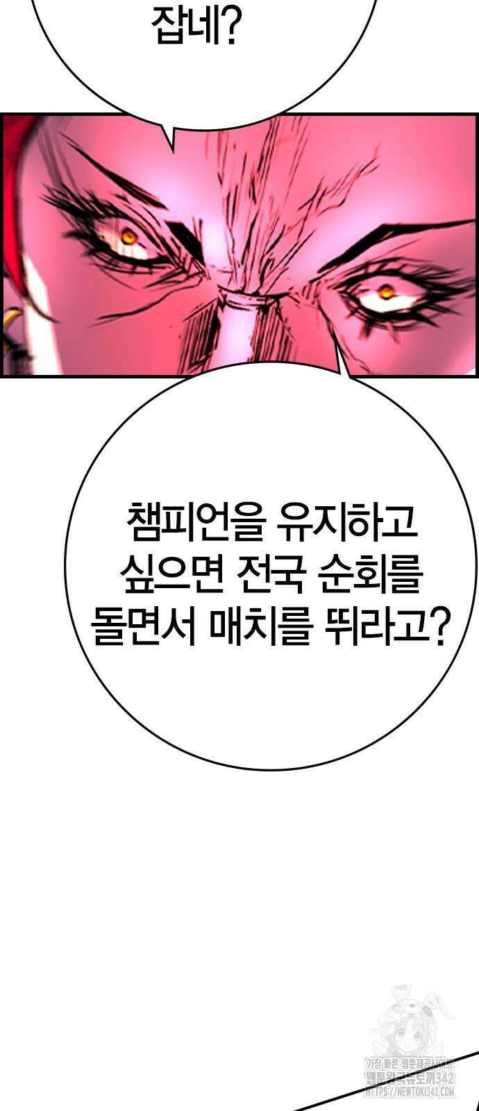 한림체육관 시즌2 81화 75