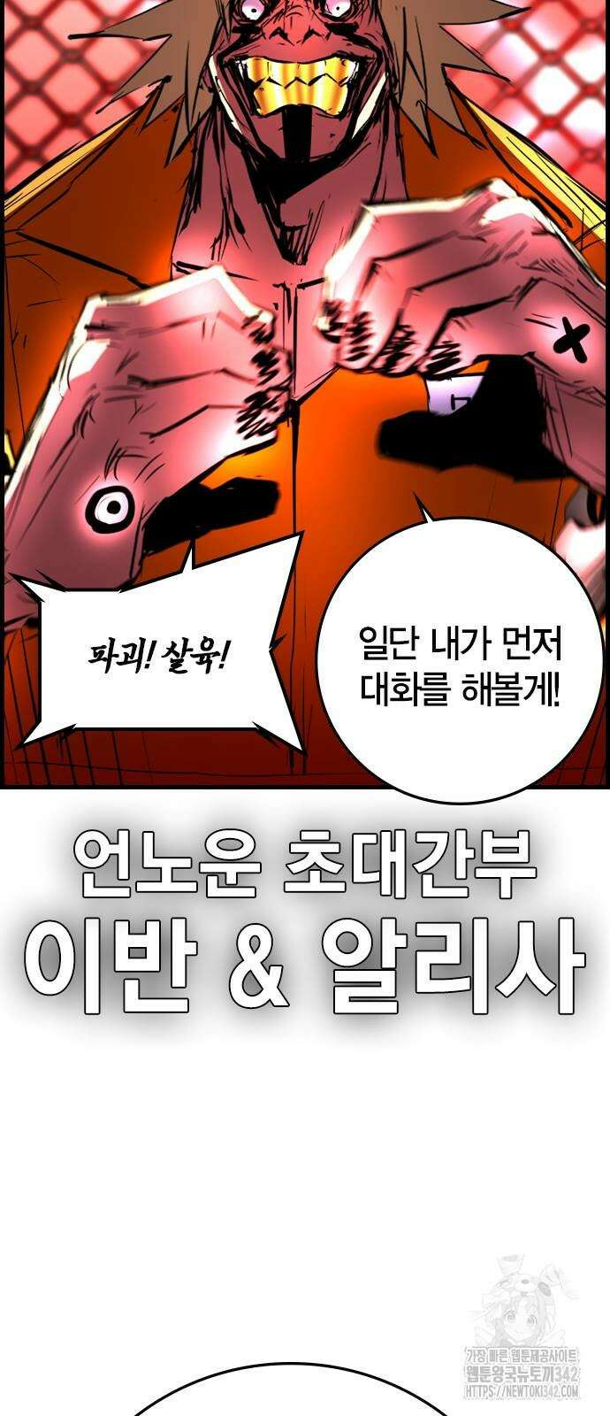 한림체육관 시즌2 81화 85