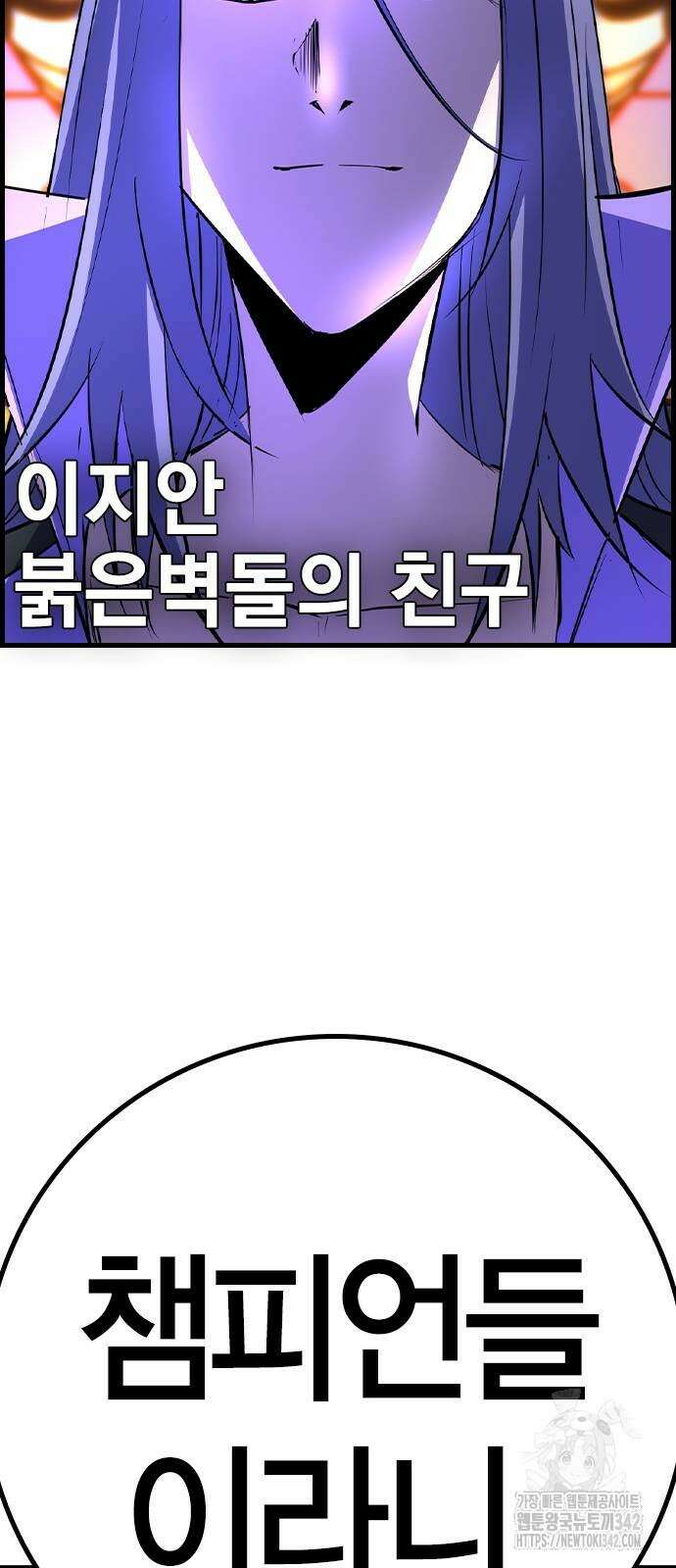 한림체육관 시즌2 81화 100