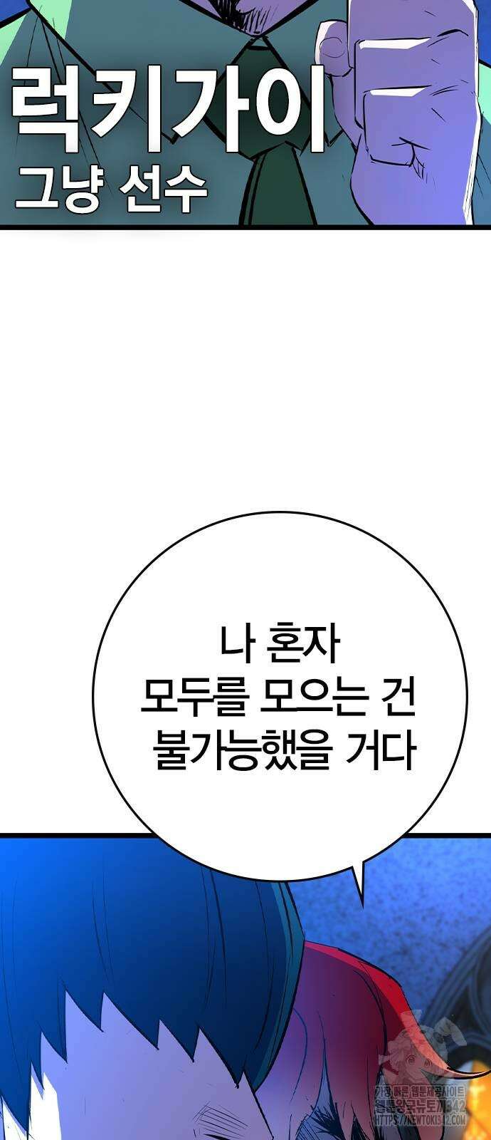 한림체육관 시즌2 81화 103