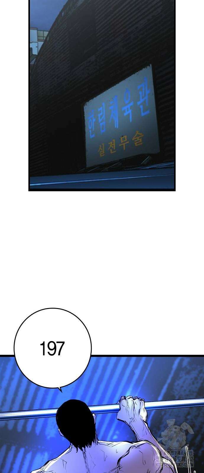 한림체육관 시즌2 81화 127