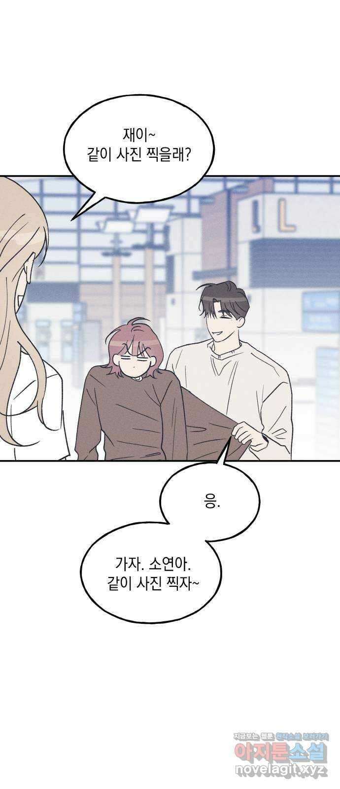 남사친의 법칙 63화 1
