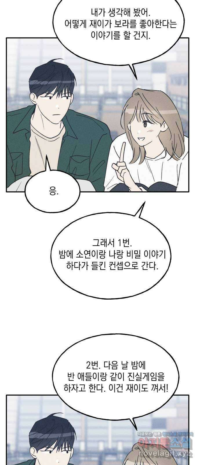 남사친의 법칙 63화 3